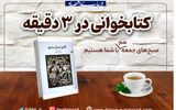 روایت ناگفته‌ها؛ معرفی کتاب «گالری امیال بشری»
