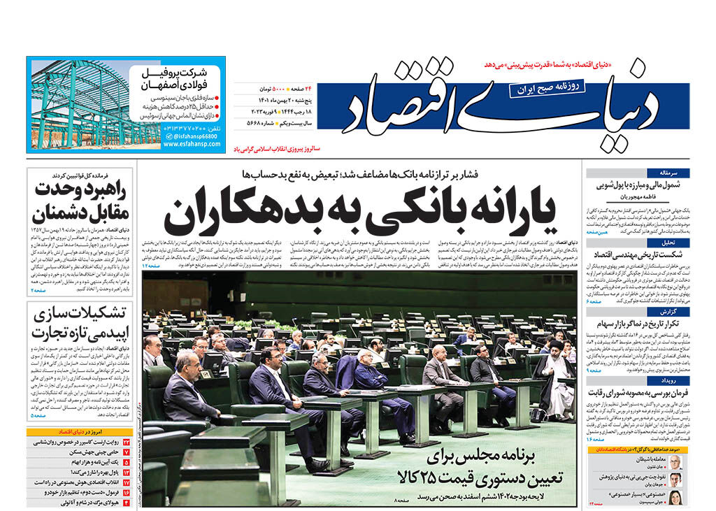 شماره 5668