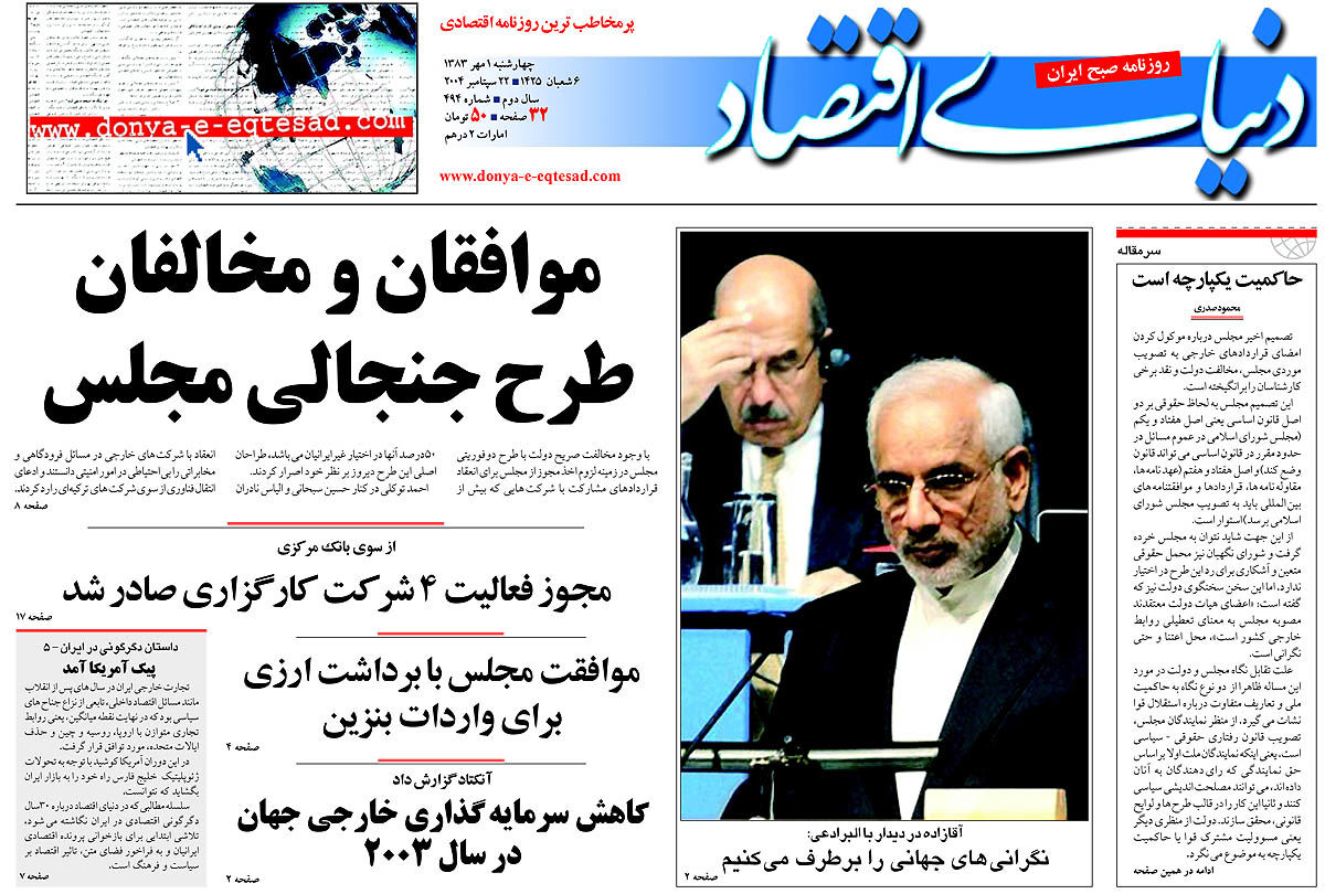  pdf روزنامه دنیای اقتصاد شماره 494