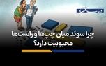  چرا سوئد میان چپ‌ها و راست‌ها محبوبیت دارد؟