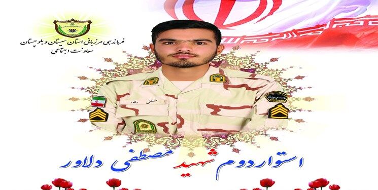 شهادت مرزبان غیور در درگیری با اشرار مسلح