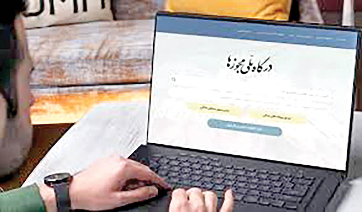مجوزهای صادره به صورت خودکار معتبر هستند؛ متخلفان را معرفی کنید