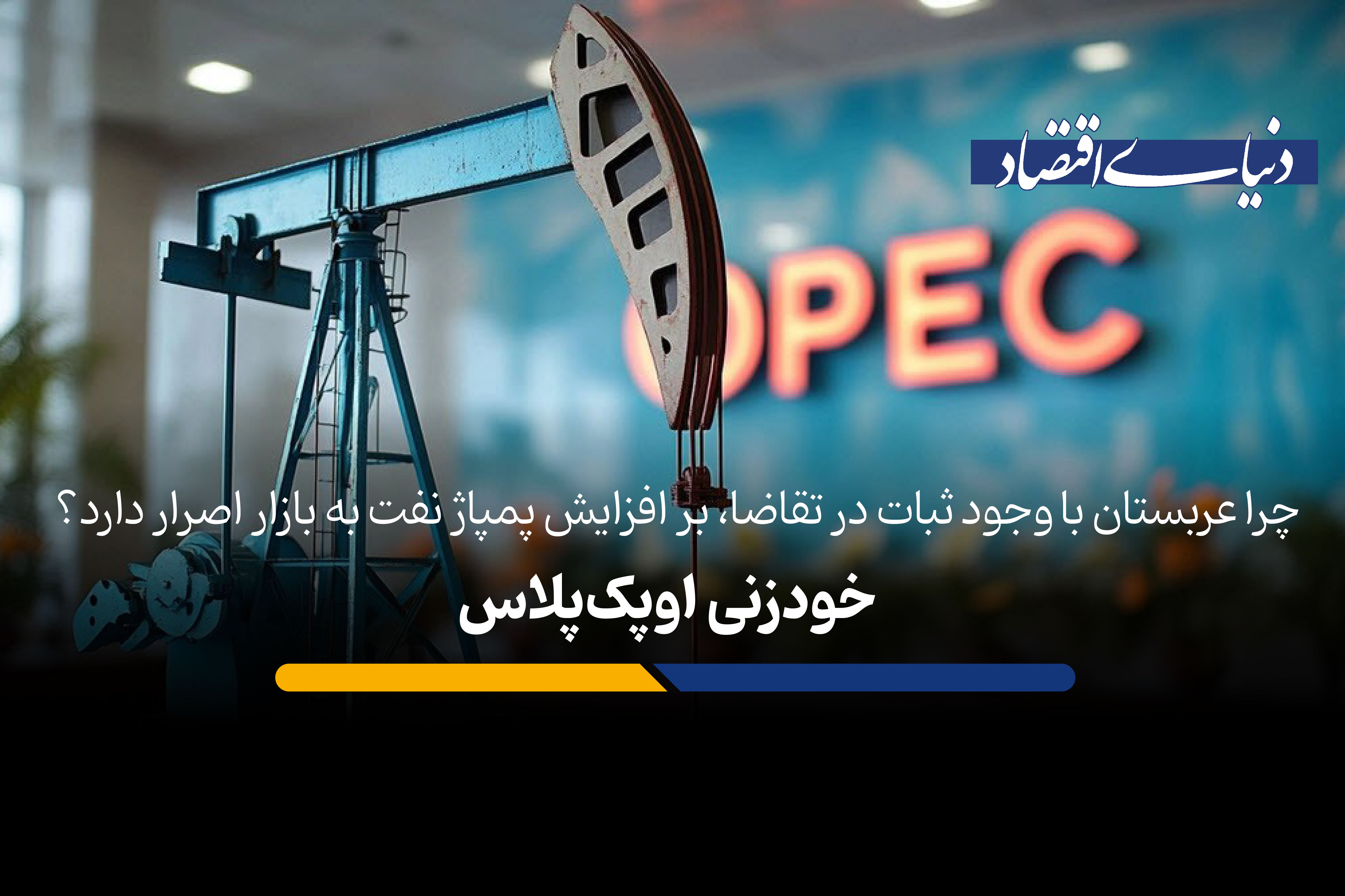 خودزنی اوپک پلاس
