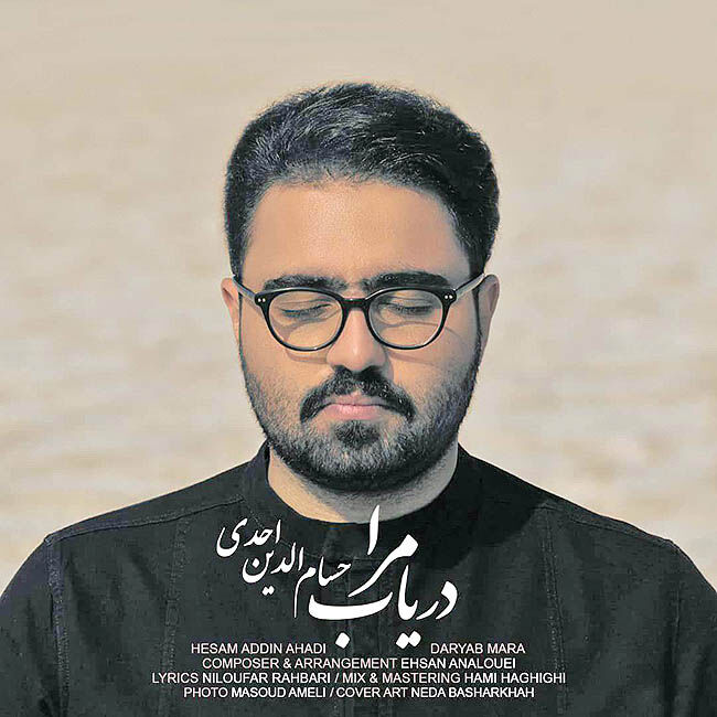 انتشار یک قطعه تلفیقی از هنر شرقی و غربی