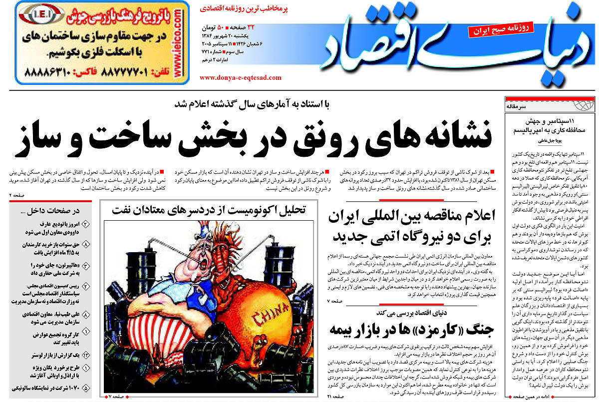 pdf روزنامه دنیای اقتصاد شماره 771