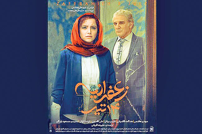  اکران «زعفرانیه 14 تیر»  در   18 تیر