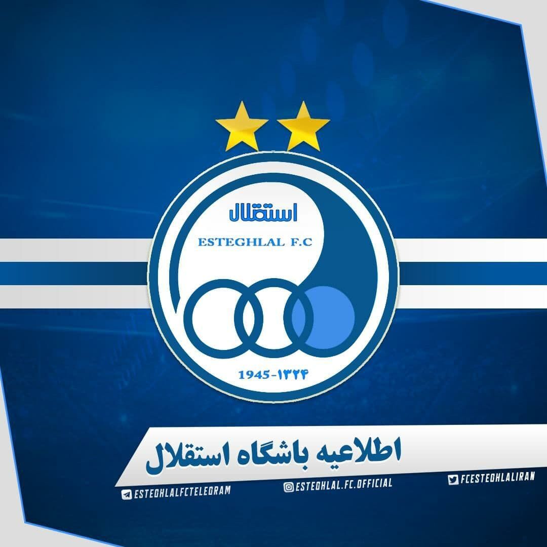 باشگاه استقلال و یک تکذیبیه جدید