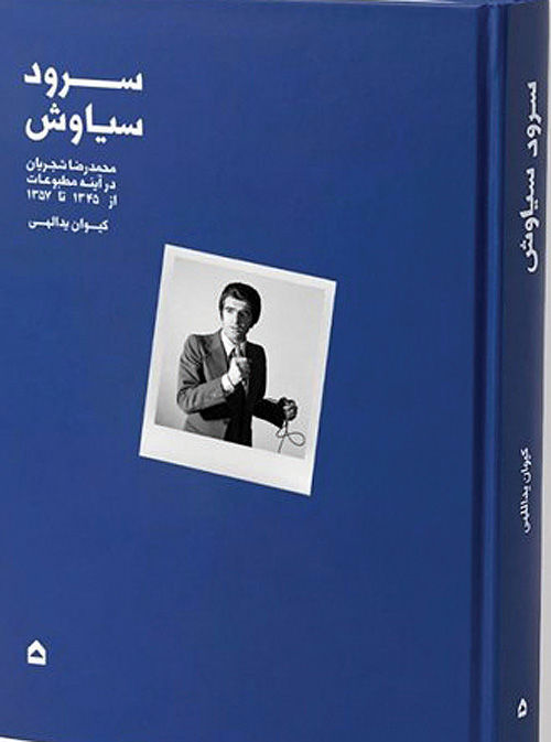 انتشار کتاب جدیدی درباره شجریان