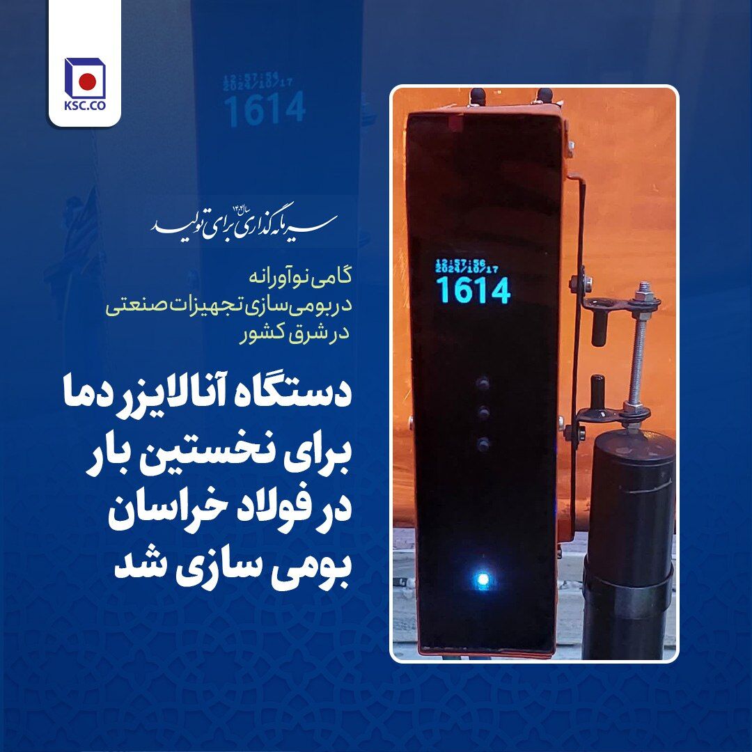 گامی نوآورانه در بومی‌سازی تجهیزات صنعتی در شرق کشور