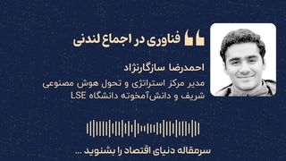 «فناوری در اجماع لندنی»