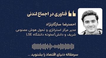 «فناوری در اجماع لندنی»