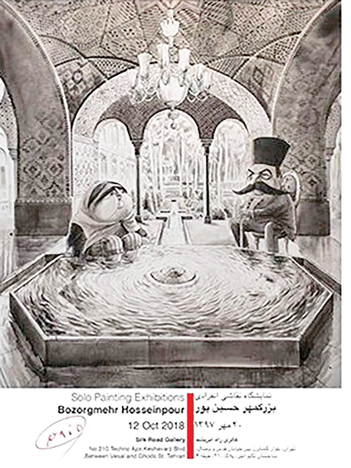 نمایشگاه کاریکاتور از حرمسرای ناصر‌الدین‌شاه