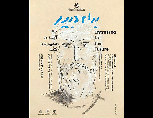 نمایشگاه نیم‌قرن تجربه دبیری در موزه هنرهای معاصر