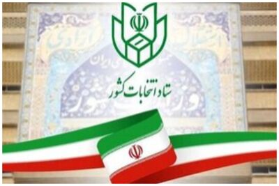 نتیجه رسمی انتخابات خبرگان رهبری در قم مشخص شد