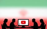 پایان عصر «دور زدن»؛ سقوط آزاد درآمد یوتیوبرهای ایرانی به دلیل سخت‌گیری‌های جدید گوگل