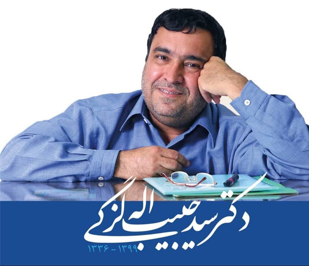 حبیب الله لزگی درگذشت