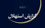 ستاد استهلال دفتر رهبر انقلاب: یکشنبه 22 شهریورماه نخستین روز ماه ربیع‌ااثانی است