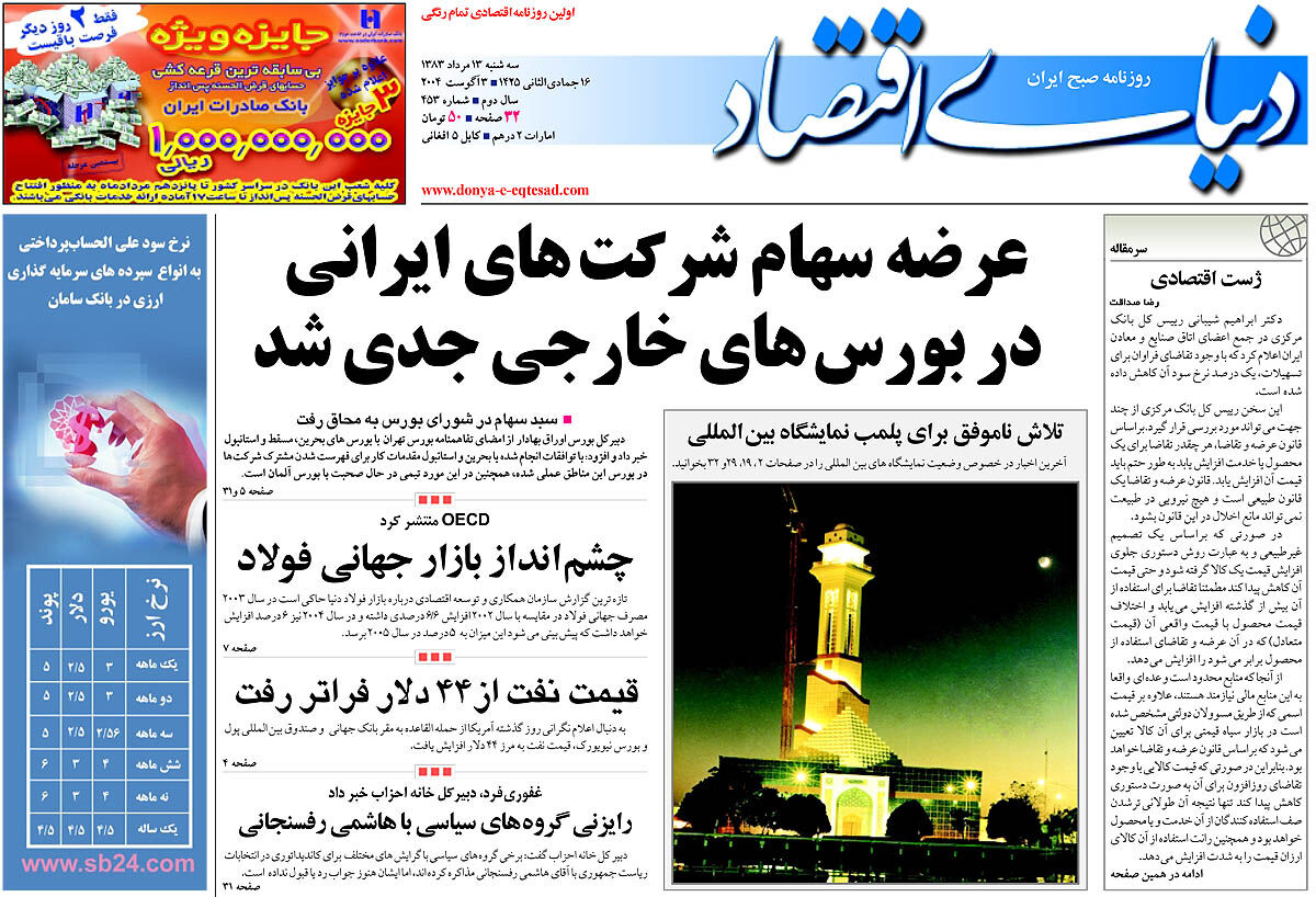  pdf روزنامه دنیای اقتصاد شماره 453