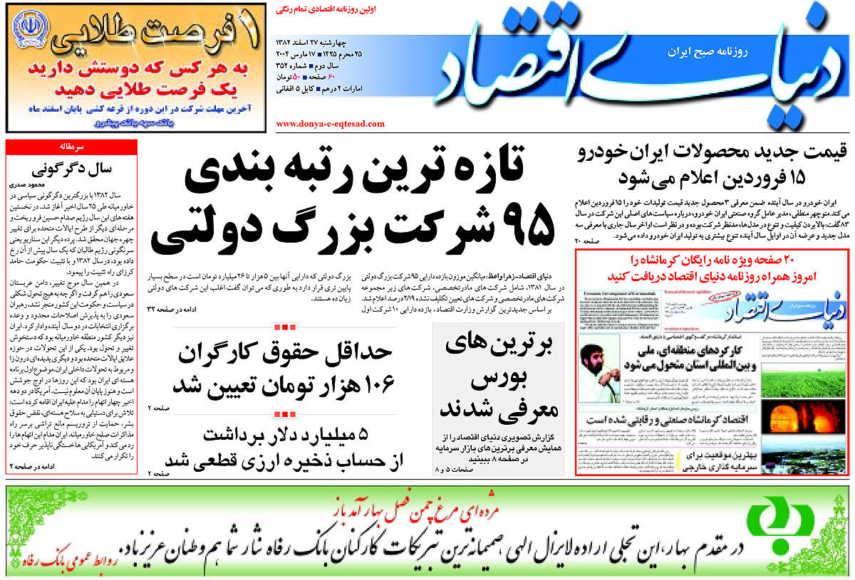  pdf روزنامه دنیای اقتصاد شماره 352