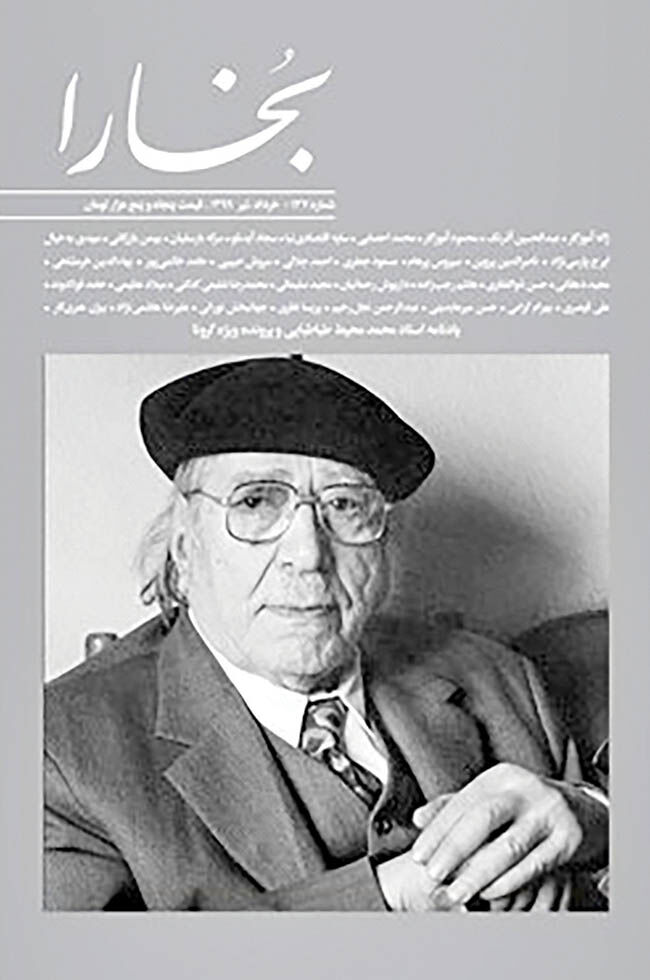 یادنامه سیدمحمد محیط‌ طباطبایی در بخارا