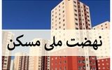 این پروژه‌های نهضت ملی تسهیلات متمم 150 میلیونی می گیرند