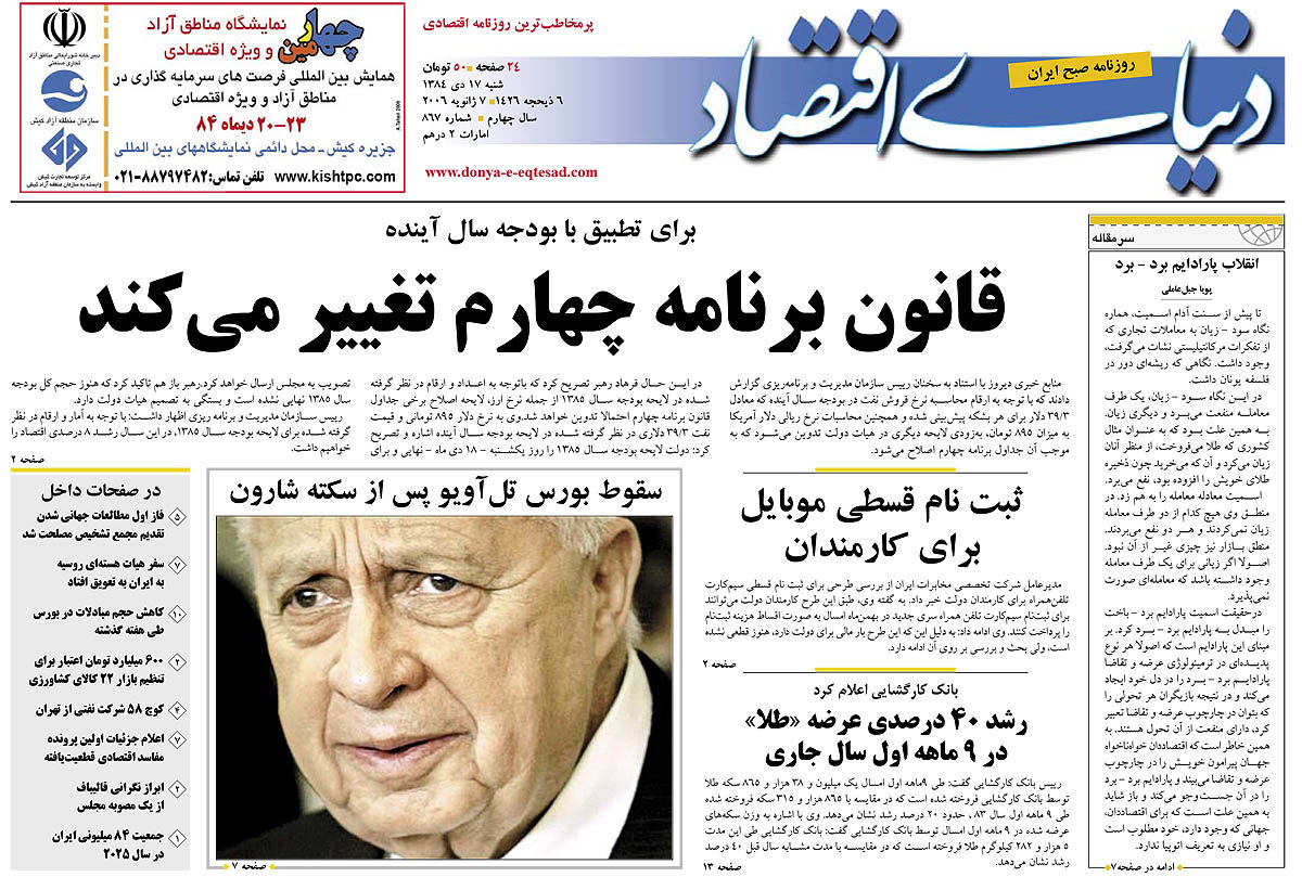 pdf روزنامه دنیای اقتصاد شماره 867