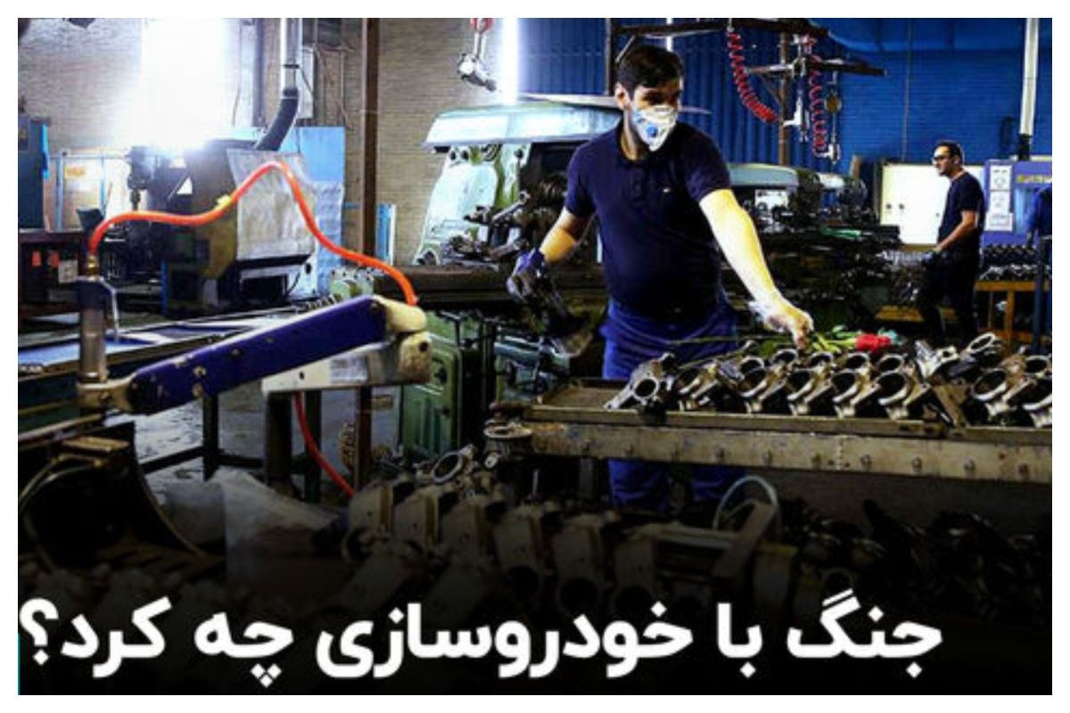 تاثیر جنگ 12 روزه بر صنعت خودروسازی کشور + فیلم