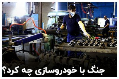 بازار خودرو در رکود کامل / قیمت خودروهای داخلی، غیرواقعی است! 2