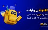 چراغ اول را میلی با اهدای ۱۰۰ گرم طلا روشن کرد