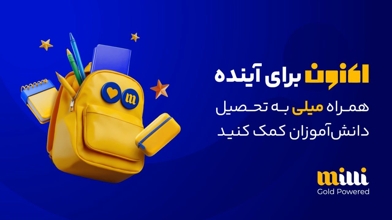 چراغ اول را میلی با اهدای 100 گرم طلا روشن کرد