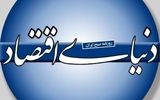 راه‌های دسترسی به خبرهای "دنیای اقتصاد"