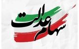 سهامداران عدالت بخوانند/ چگونگی ثبت‌نام جاماندگان، نوزادان و وراث متوفیان اعلام شد