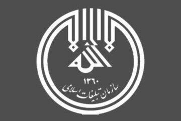 رقم سازمان تبلیغات اسلامی و زیرمجموعه‌هایش در بودجه 1405 چقدر است؟