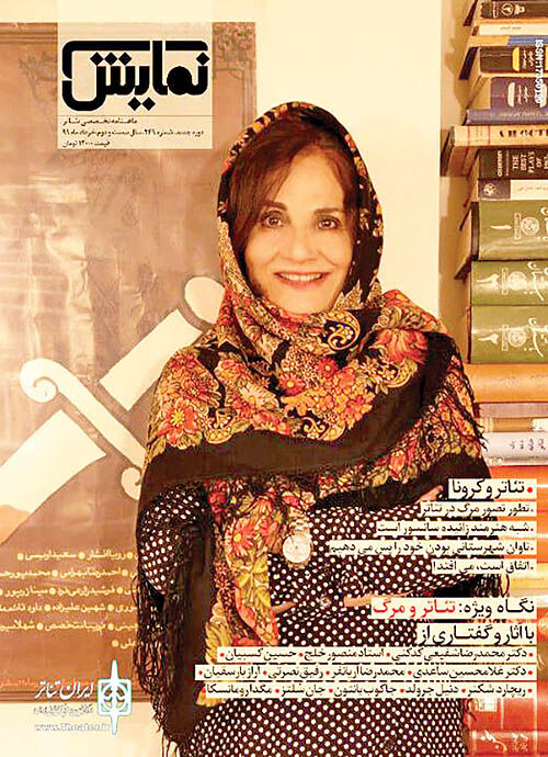شماره‌‌ ۲۴۹ «ماهنامه‌‌ نمایش»  روی پیشخوان