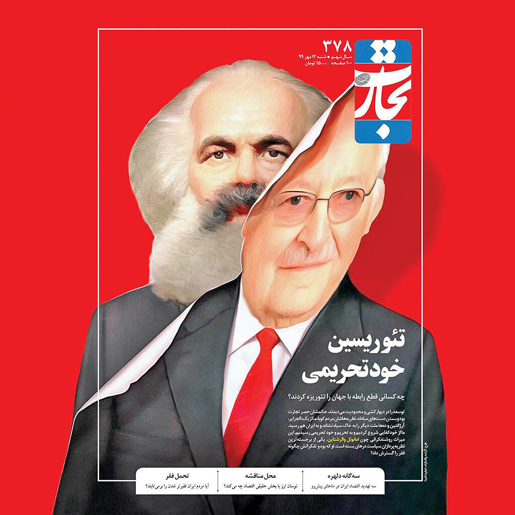 معرفی تئوریسین‌های خودتحریمی در تجارت فردا