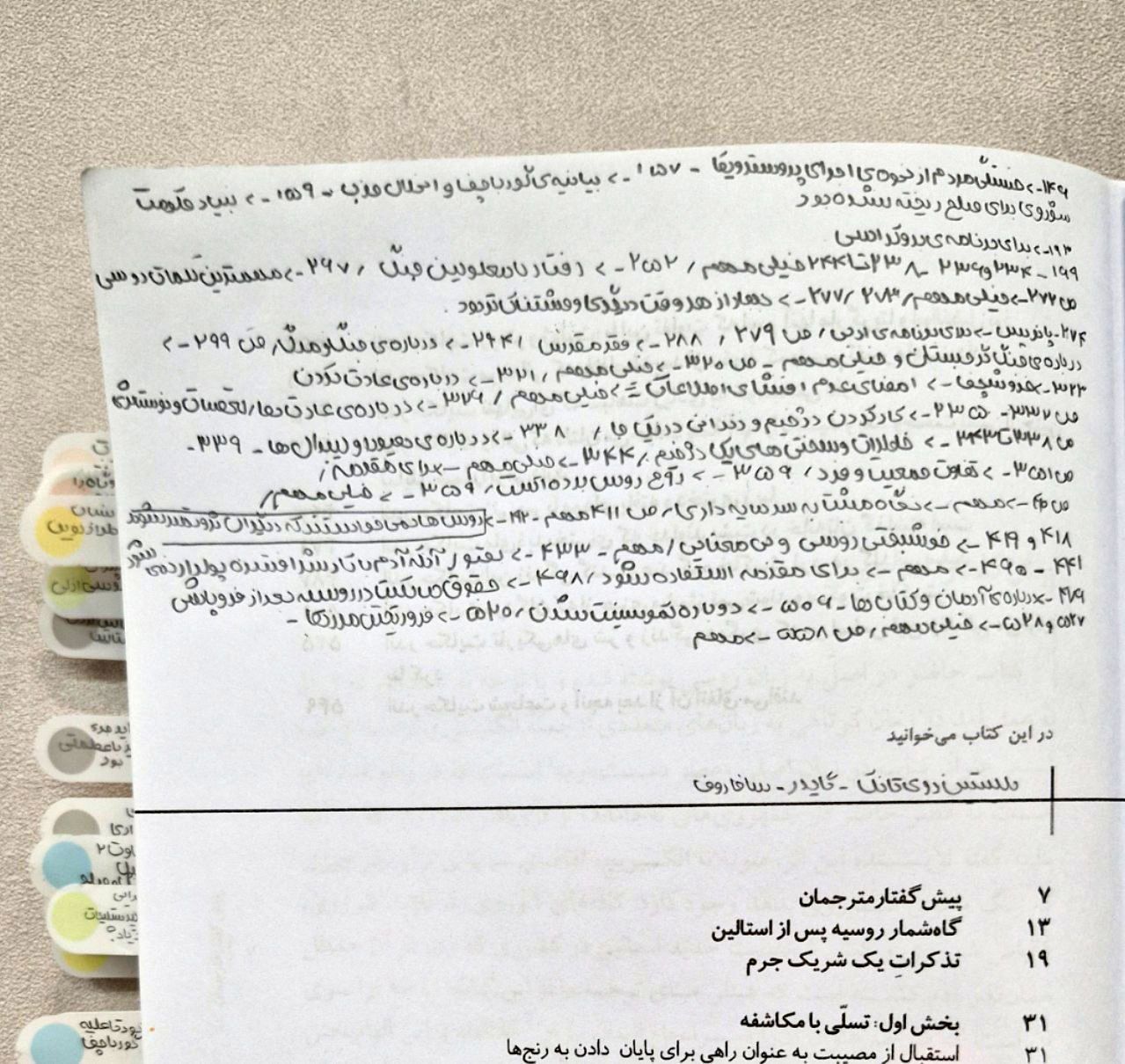 ارتباطات فستفودی نسل زد