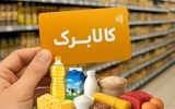 کالابرگ این افراد شارژ شد/ جزئیاتی از دستورالعمل جدید درباره شارژ کالابرگ