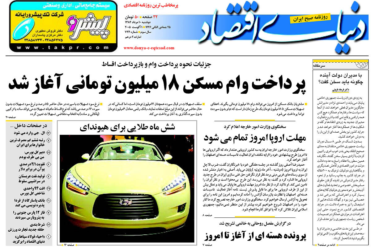  pdf روزنامه دنیای اقتصاد شماره 736