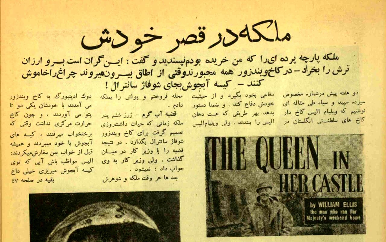 پشت پرده زندگی ملکه الیزابت دوم از زبان کاخ‌دار سابقش/ یک روز از شدت بی‌پولی صندلی‌های کهنه کاخ را به سمسار محل فروختم!