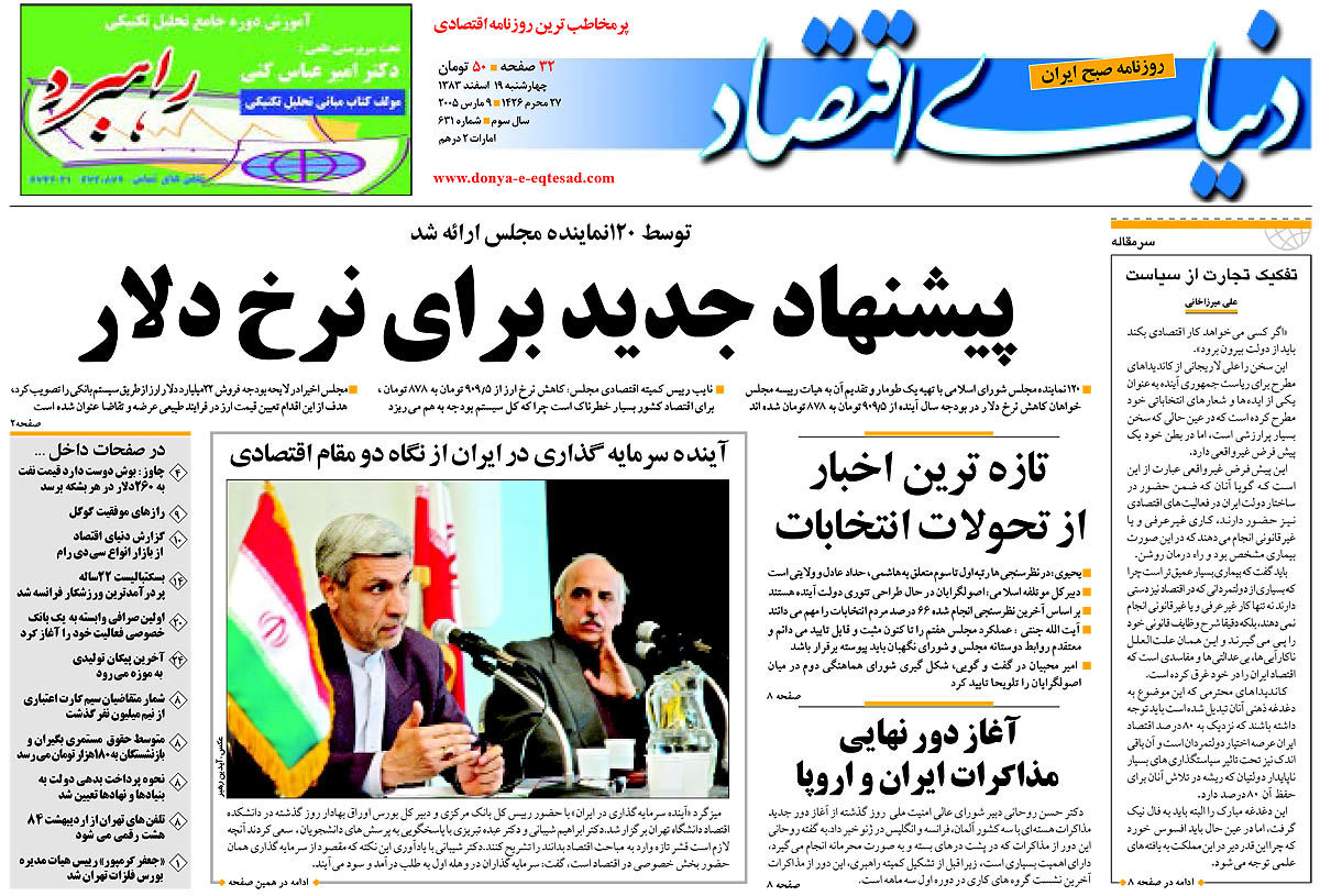  pdf روزنامه دنیای اقتصاد شماره 631