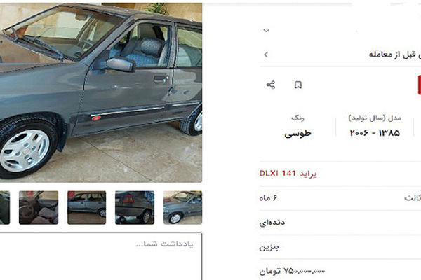 بازار خودروهای از‌ رده‌ خارج داغ شد