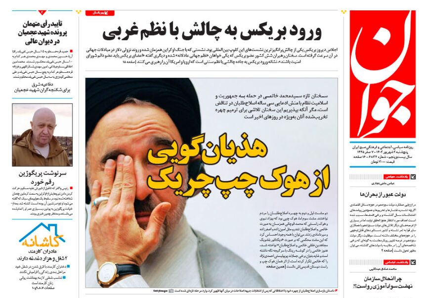 حمله سنگین روزنامه بسیج به خاتمی/ هذیان می‌گوید!
