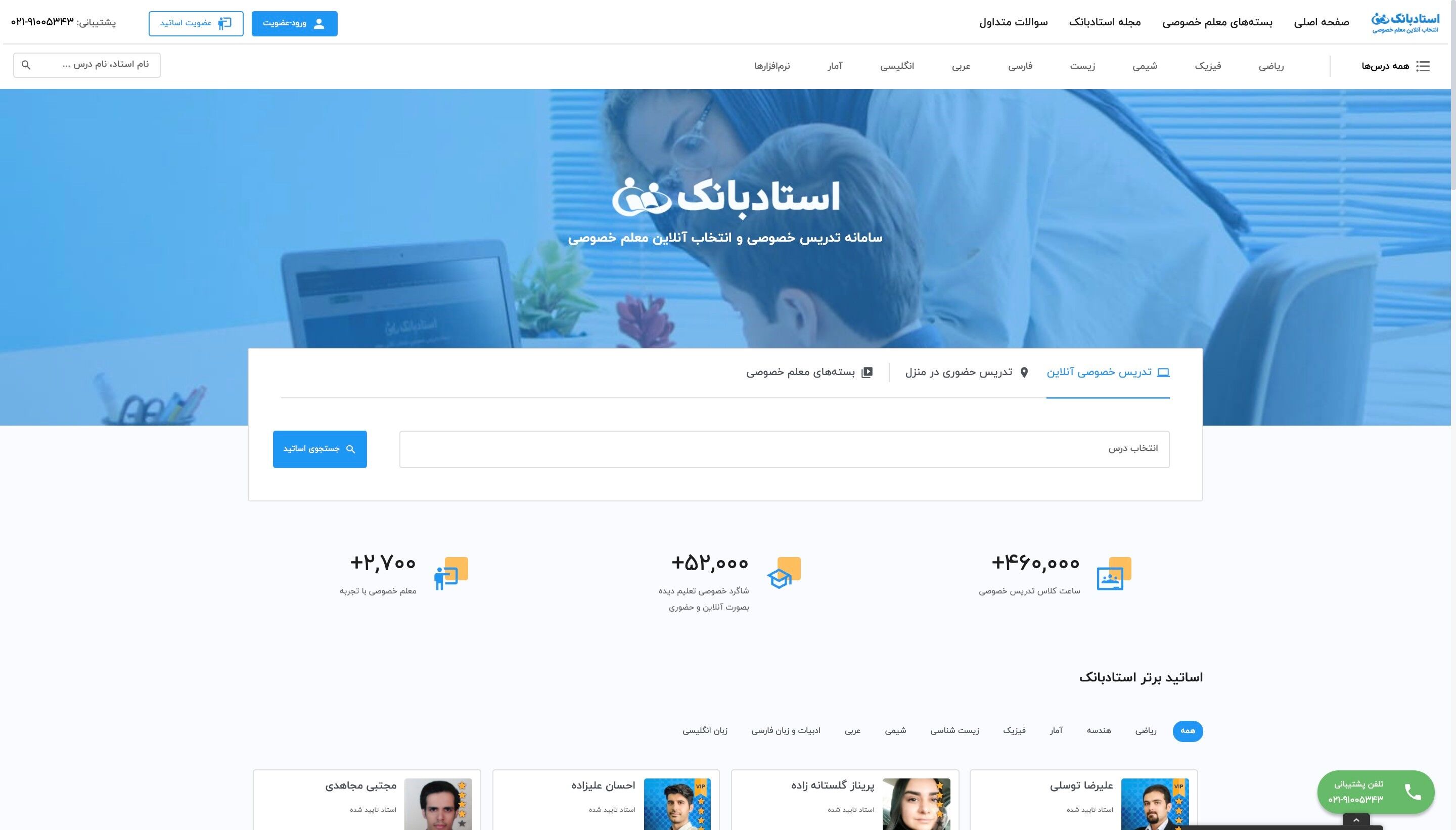 معرفی ۱۰ استاد برتر تدریس خصوصی در سال 1400 در درس زبان و ریاضی 