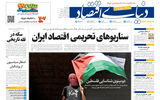نسخه کامل شماره امروز روزنامه دنیای‌اقتصاد را اینجا بخوانید
