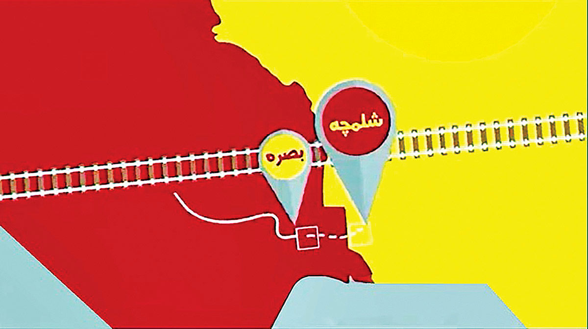 منفعت دوسویه راهآهن شلمچه - بصره