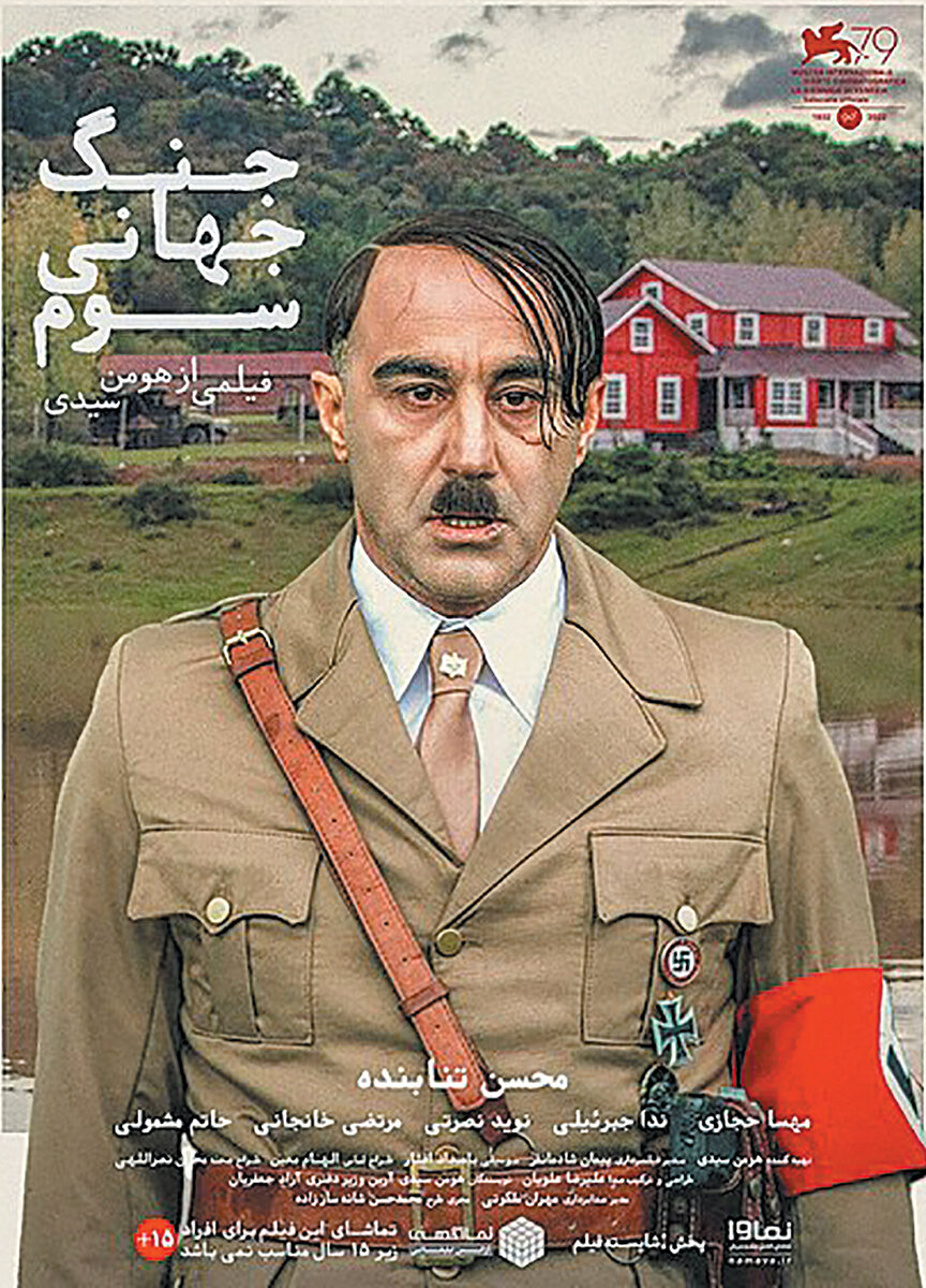 «جنگ جهانی سوم»  در راه نمایش خانگی