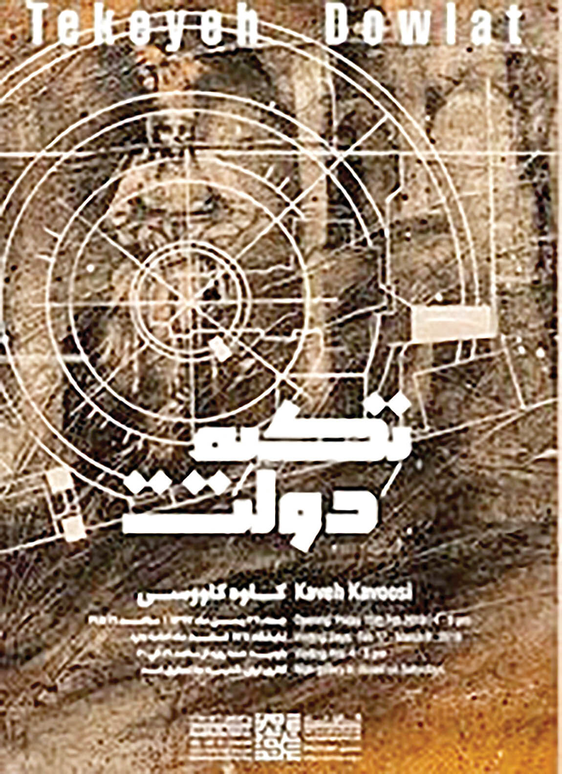 برپایی «تکیه دولت» در گالری نیان