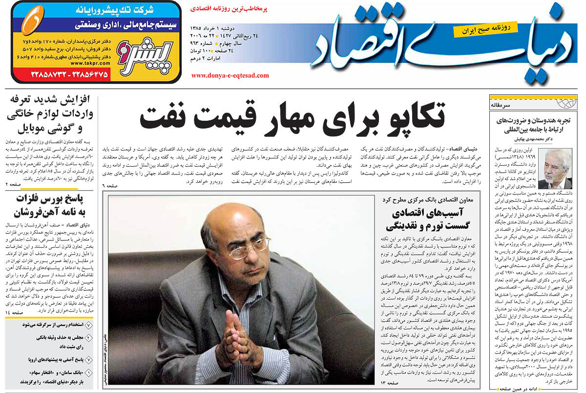 روزنامه دنیای اقتصاد شماره 963