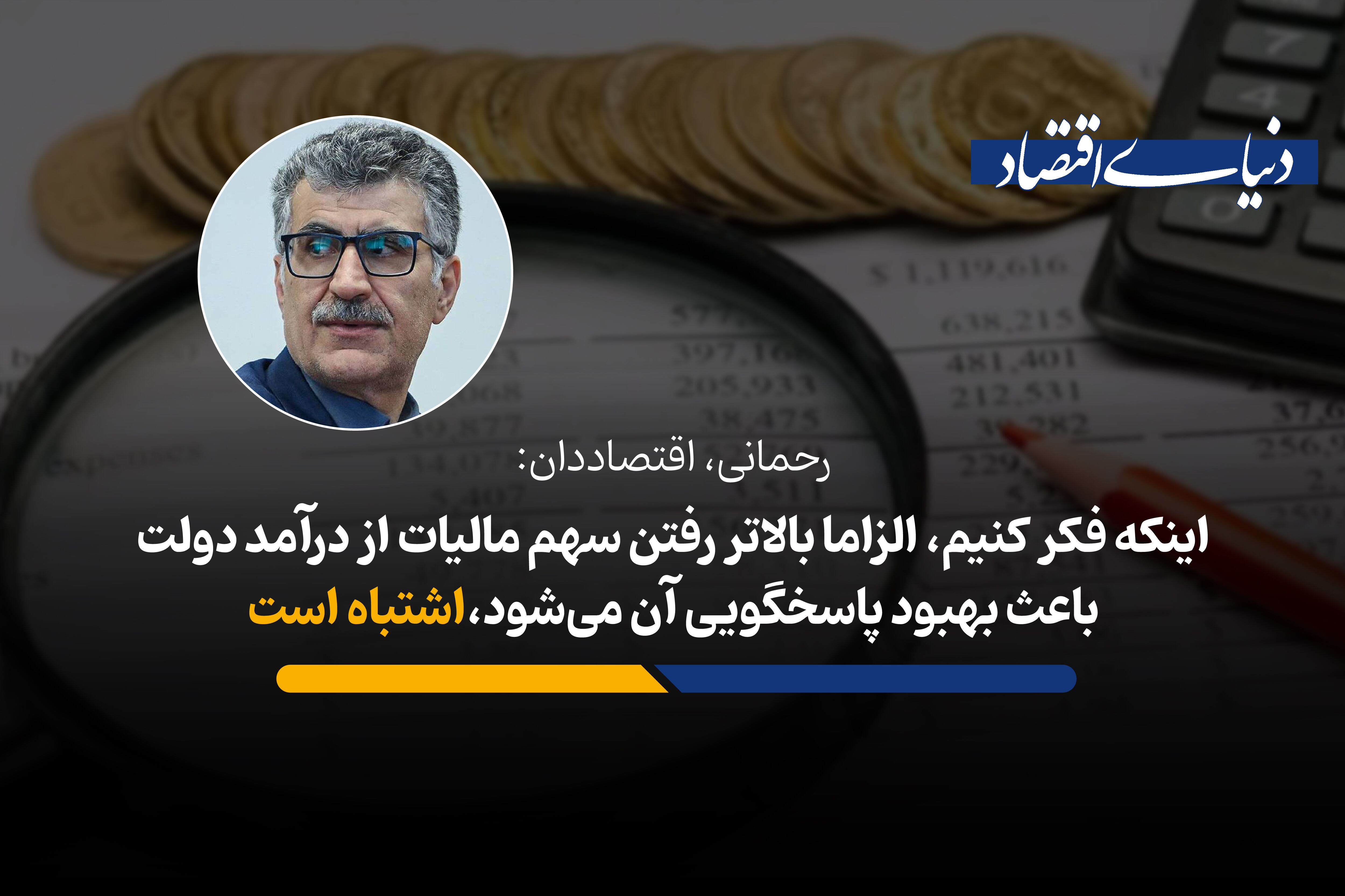  بالارفتن سهم مالیات از درآمد، دولت را پاسخگو نمی کند