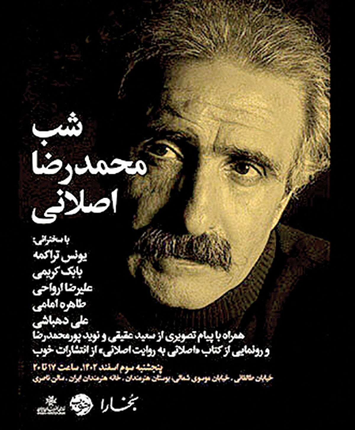 شب محمدرضا اصلانی در خانه هنرمندان